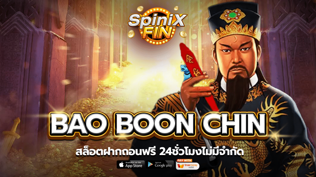 รีวิวเกม BAO BOON CHIN ค่าย JILI SLOT