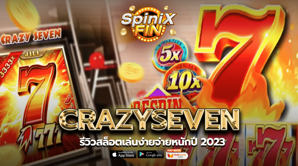 รีวิวเกม CRAZYSEVEN ค่าย JILI SLOT