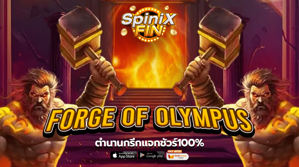 รีวิวเกม FORGE OF OLYMPUS ค่าย PRAGMATIC PLAY