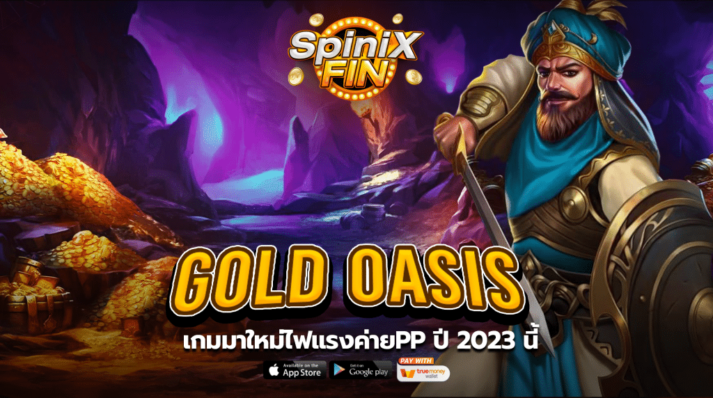 รีวิวเกม GOLD OASIS ค่าย PRAGMATIC PLAY