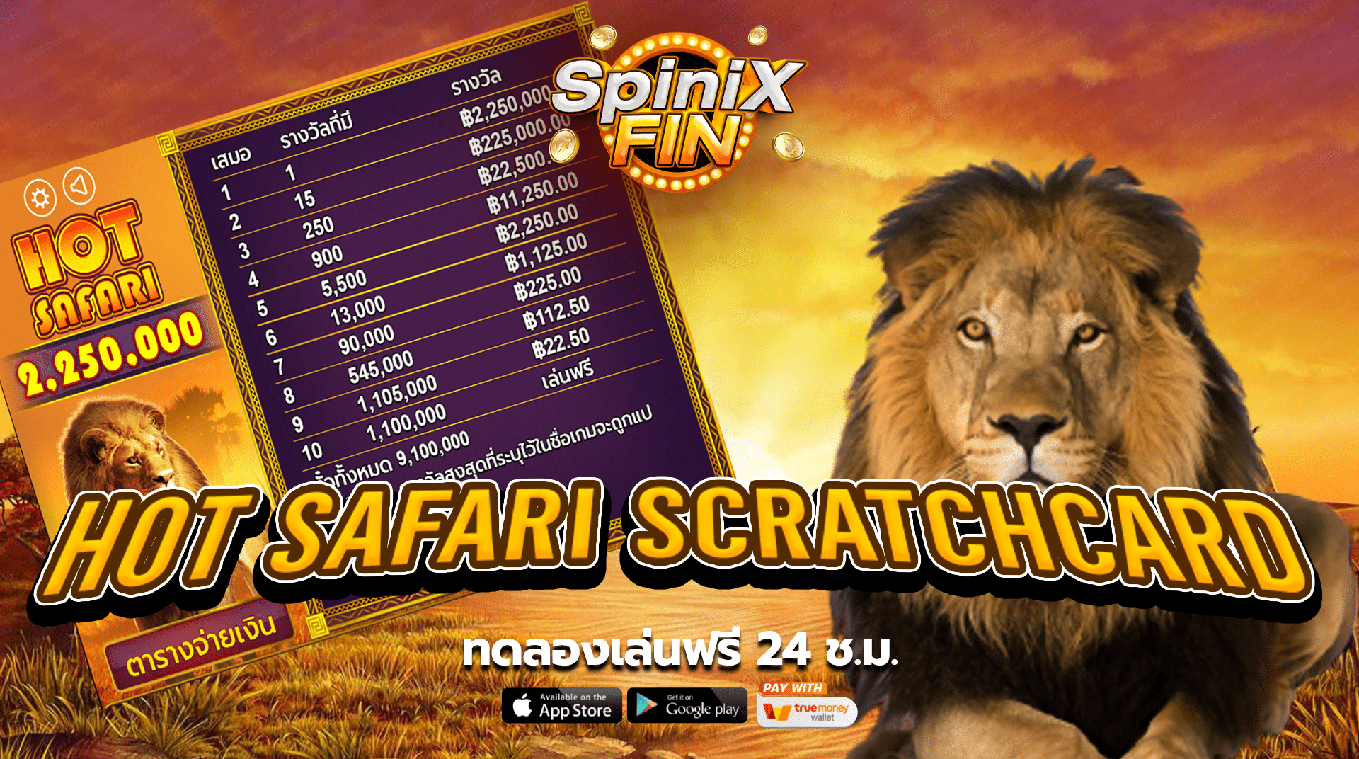 รีวิวเกม HOT SAFARI SCRATCHCARD ค่าย PRAGMATIC PLAY