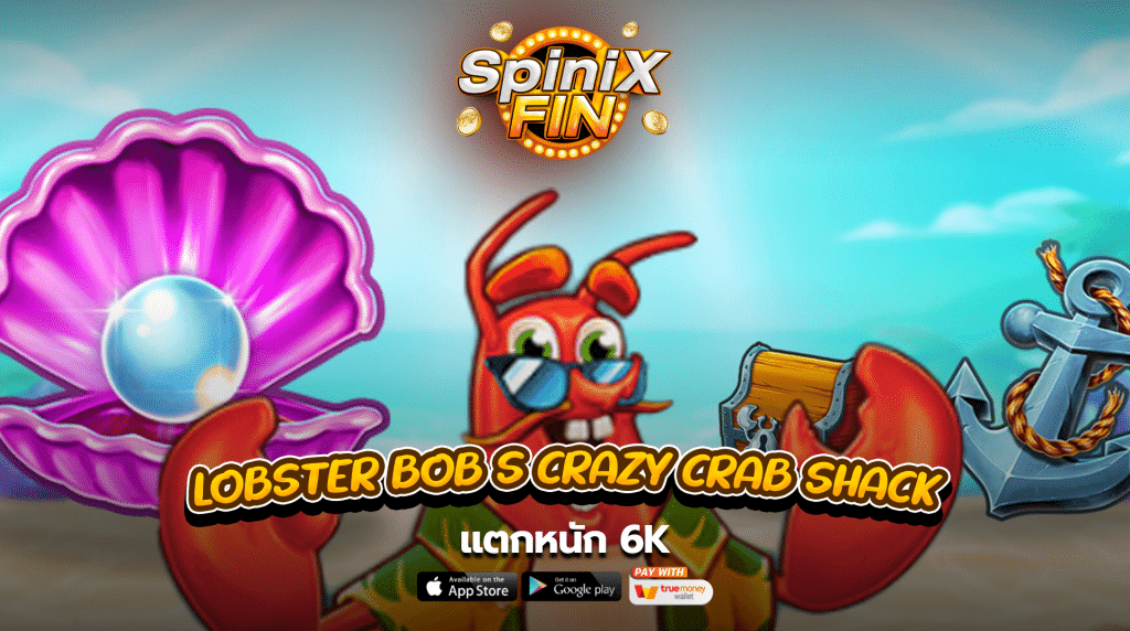รีวิวเกม LOBSTER BOB S CRAZY CRAB SHACK ค่าย PRAGMATIC PLAY