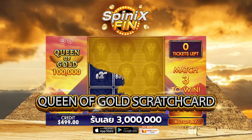 รีวิวเกม QUEEN OF GOLD SCRATCHCARD ค่าย PRAGMATIC PLAY
