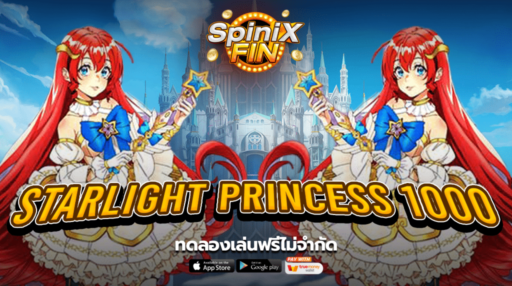 รีวิวเกม STARLIGHT PRINCESS 1000 ค่าย PRAGMATIC PLAY