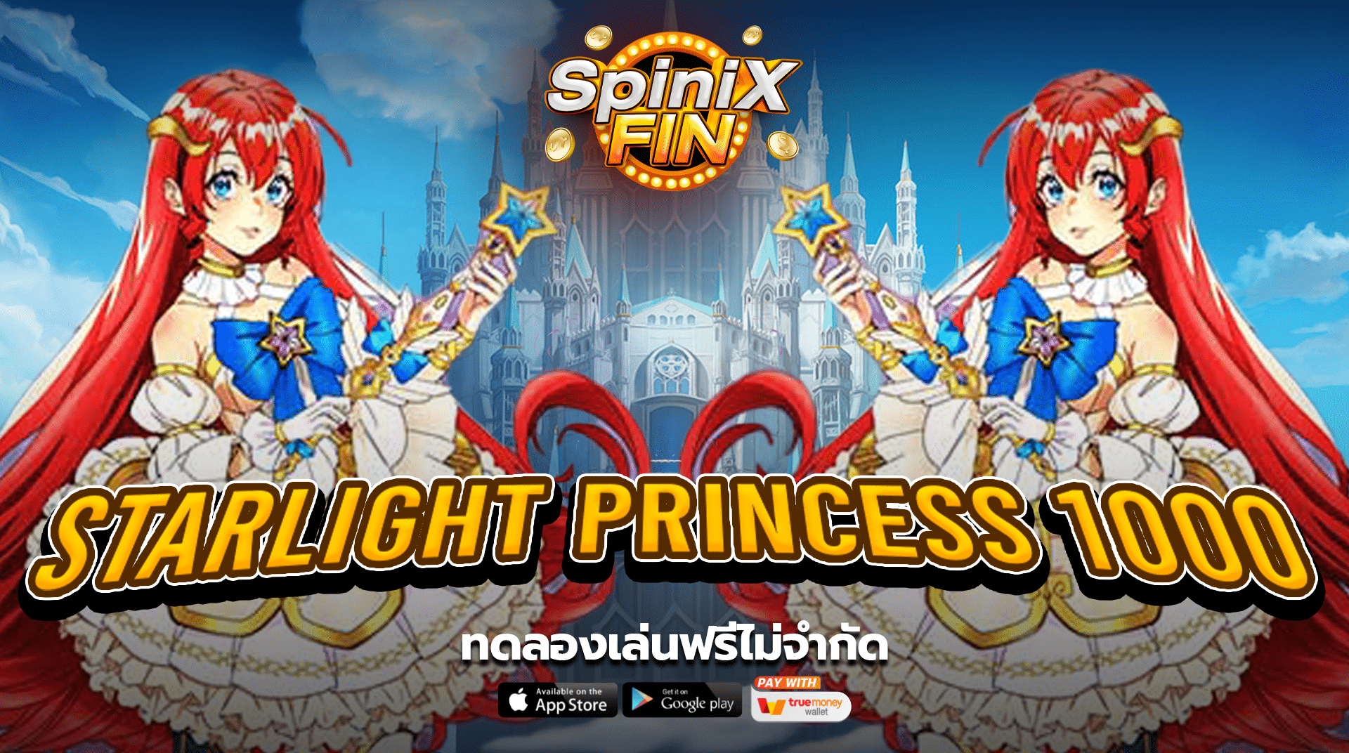 รีวิวเกม STARLIGHT PRINCESS 1000 ค่าย PRAGMATIC PLAY
