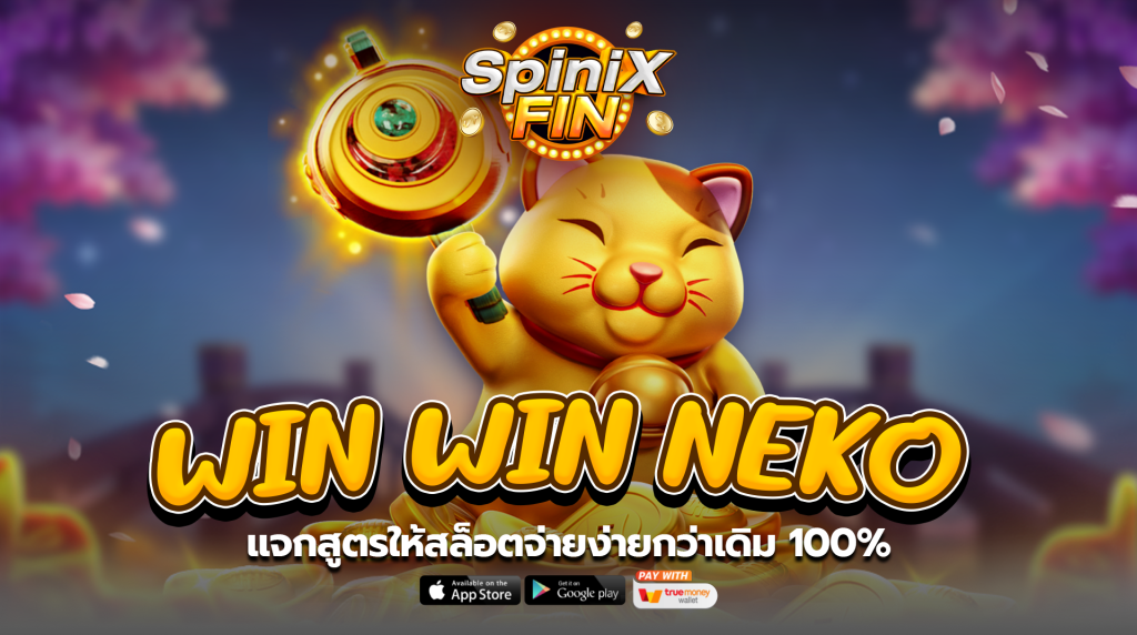 รีวิวเกม WIN WIN NEKO ค่าย FA CHAI