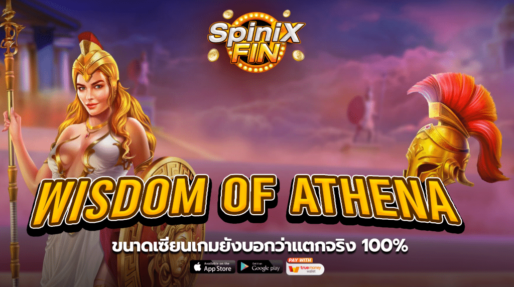 รีวิวเกม WISDOM OF ATHENA ค่าย PRAGMATIC PLAY