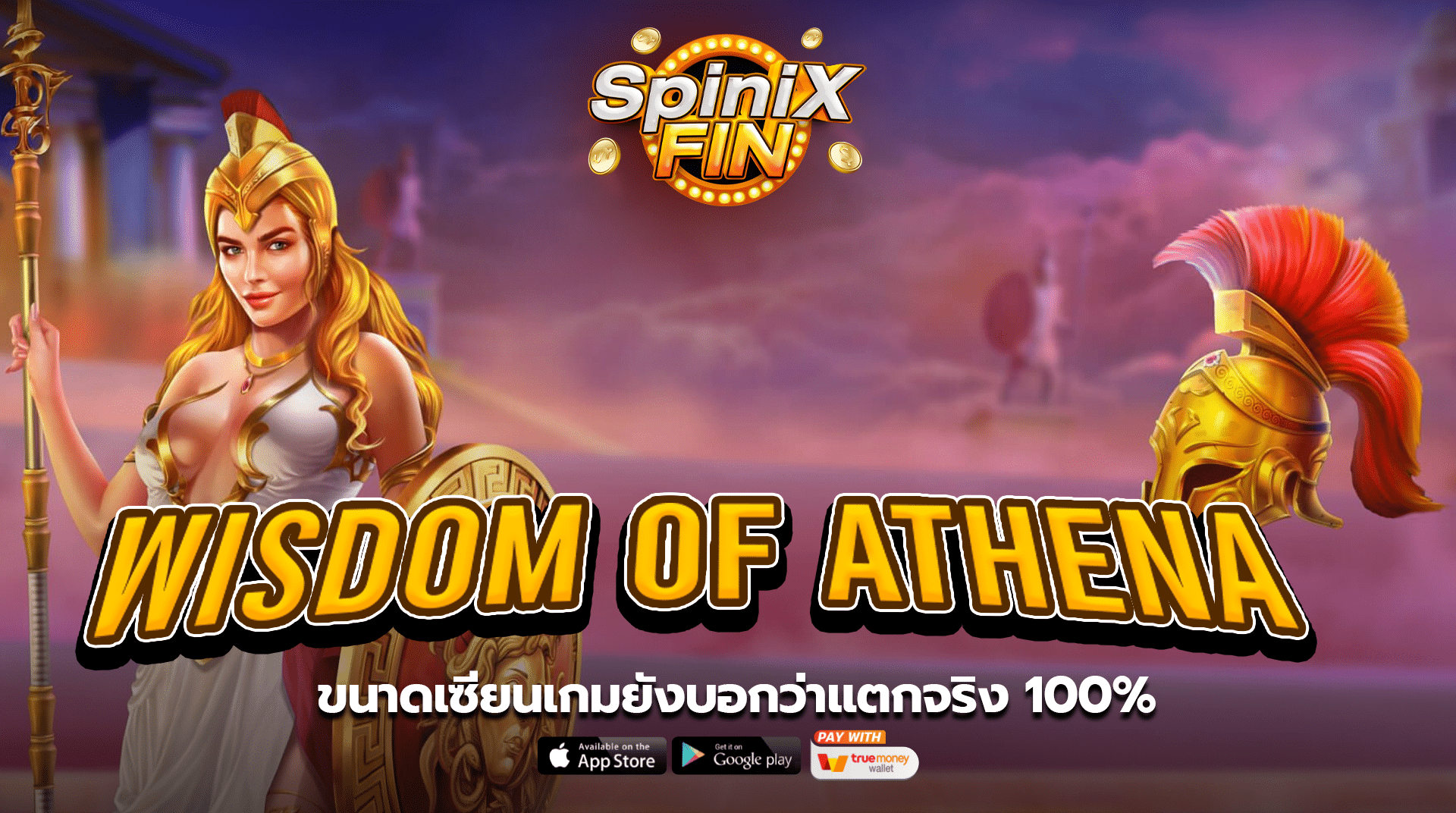 รีวิวเกม WISDOM OF ATHENA ค่าย PRAGMATIC PLAY
