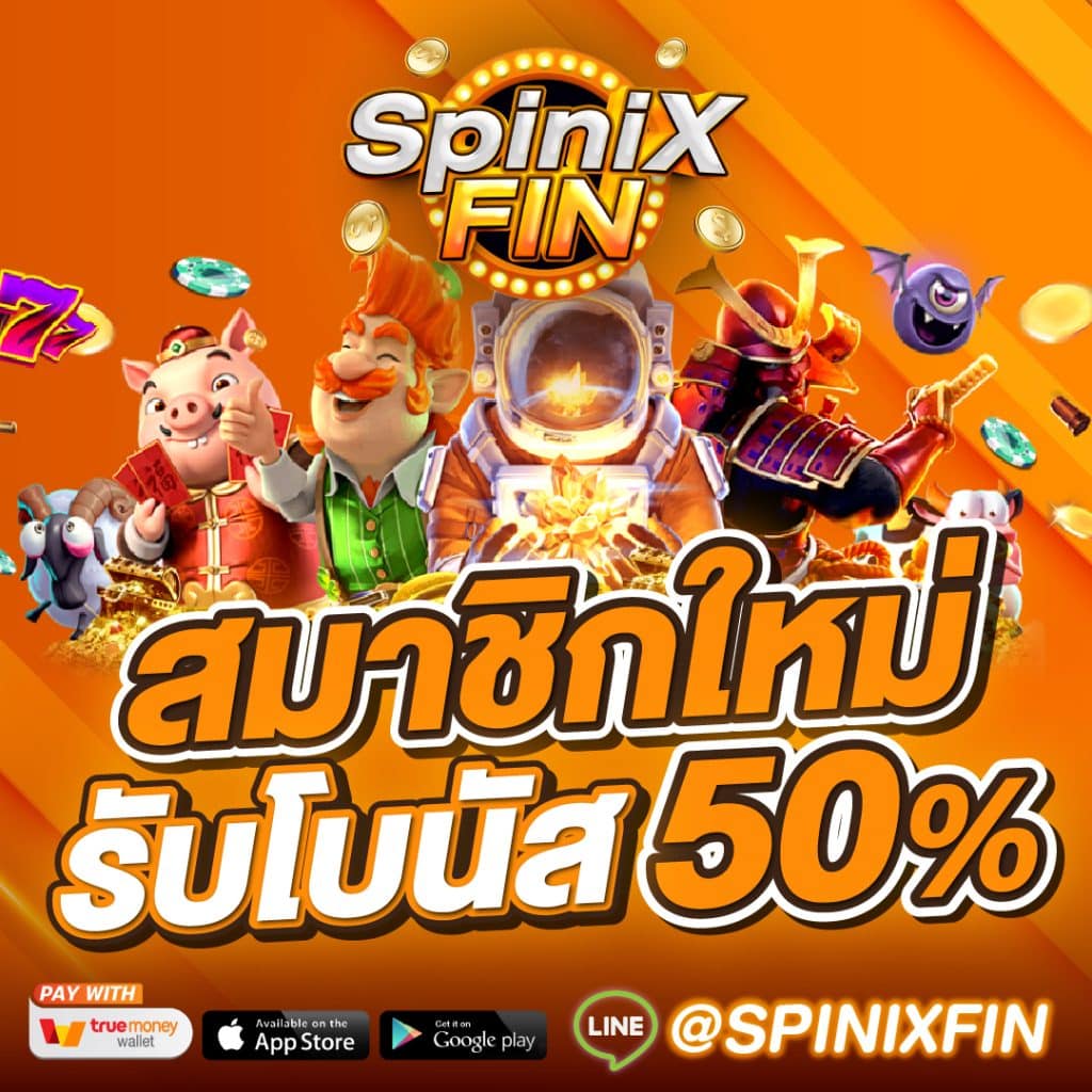 เครดิตฟรีสมาชิกใหม่ไม่ต้องทำเทิร์น