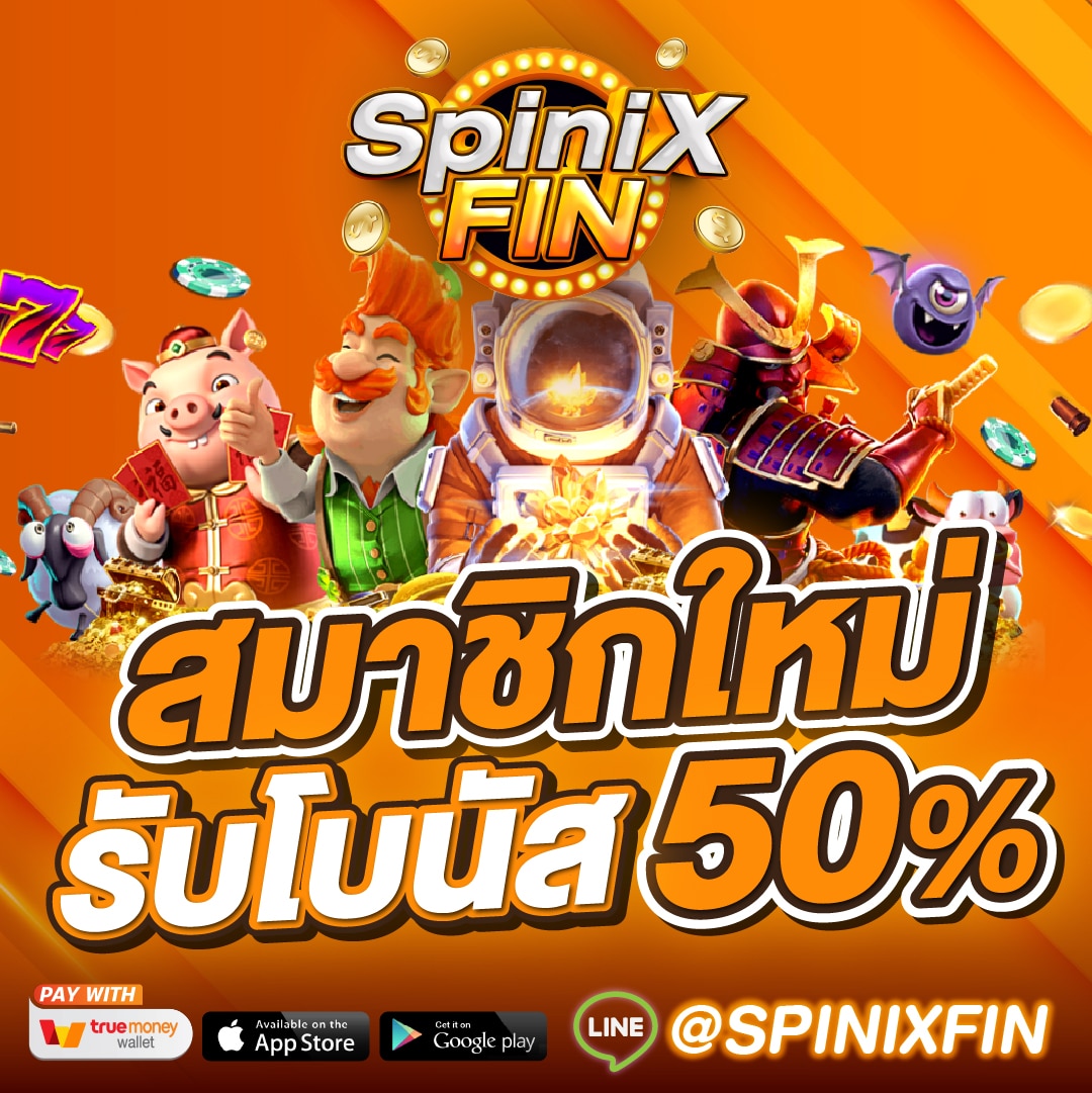 เครดิตฟรีสมาชิกใหม่ไม่ต้องทำเทิร์น