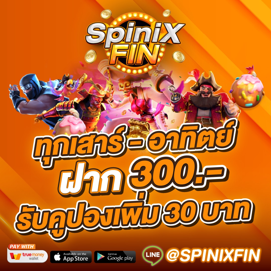 แจกเครดิตฟรีทุกวัน