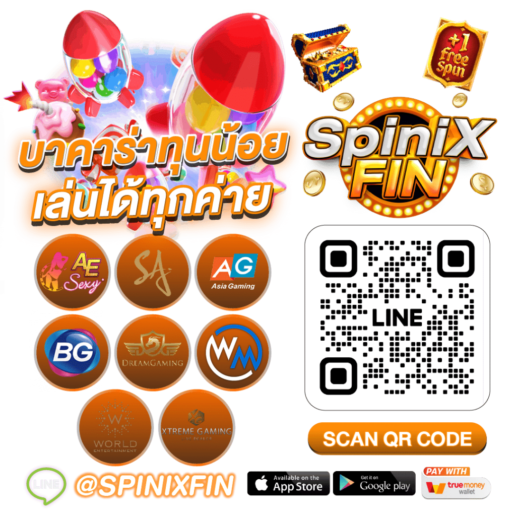 บาคาร่าทุนน้อยได้เยอะ