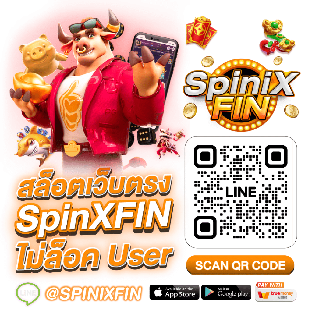 เว็บตรง SpiniX FIN