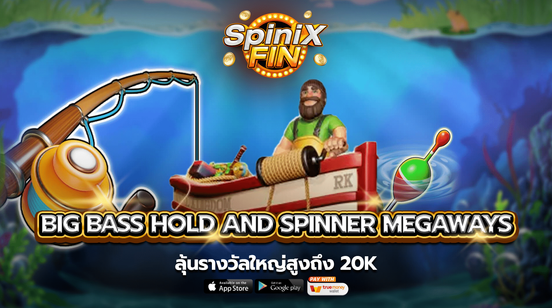 รีวิวเกม BIG BASS HOLD AND SPINNER MEGAWAYS ค่าย PRAGMATIC PLAY