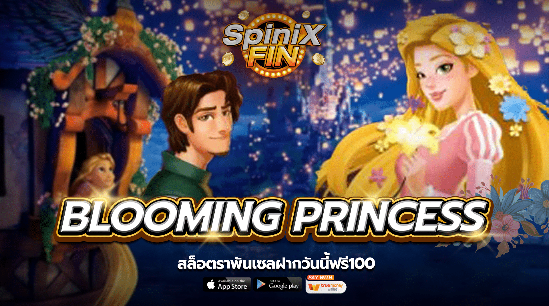 รีวิวเกม BLOOMING PRINCESS ค่าย SPINIX SLOT