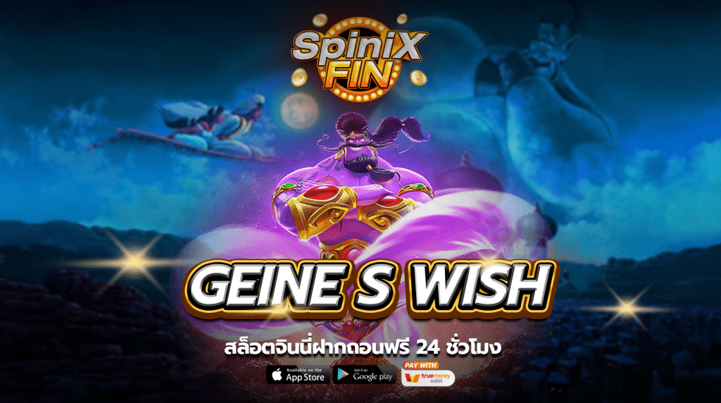รีวิวเกม GEINE S WISH ค่าย SPINIX SLOT