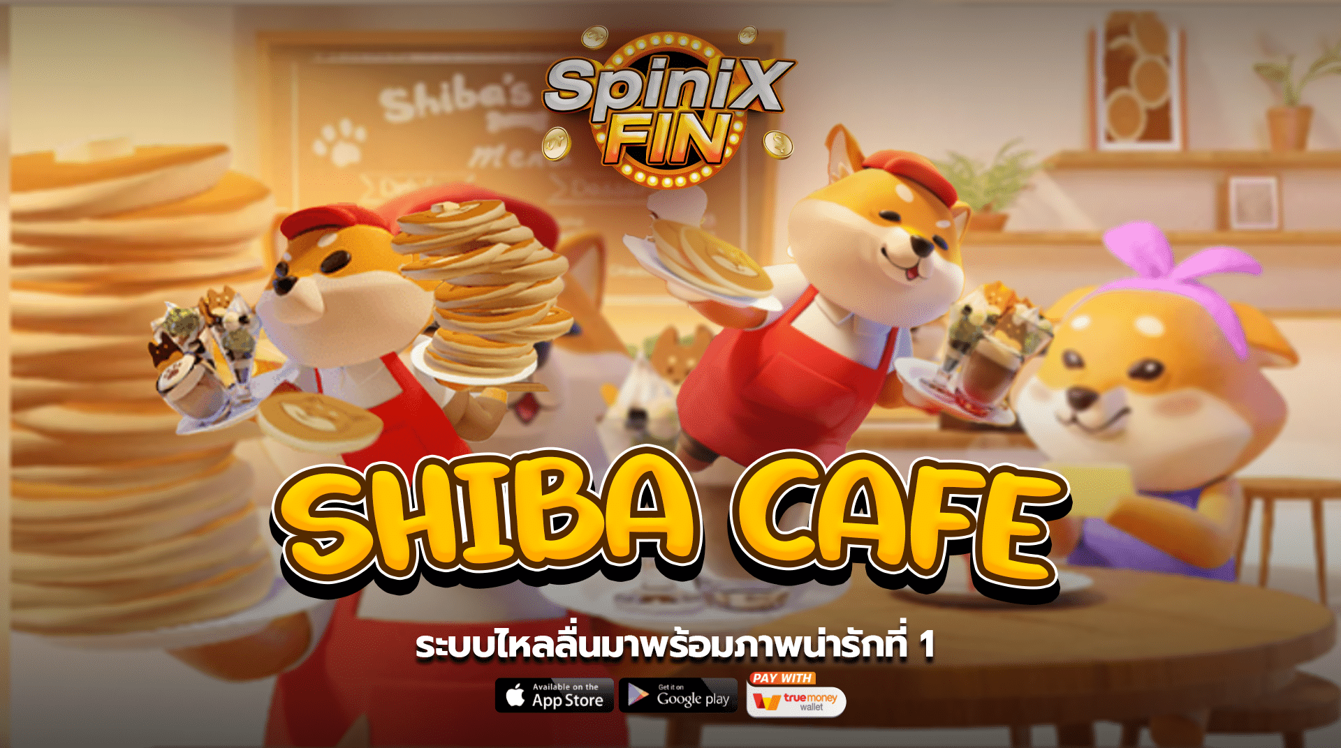 รีวิวเกม SHIBA CAFE ค่าย SPINIX SLOT