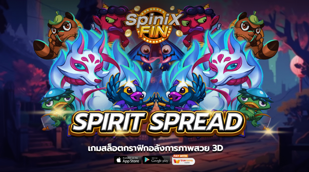 รีวิวเกม SPIRIT SPREAD ค่าย SPINIX SLOT