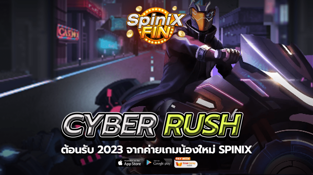 รีวิวเกม CYBER RUSH ค่าย SPINIX SLOT
