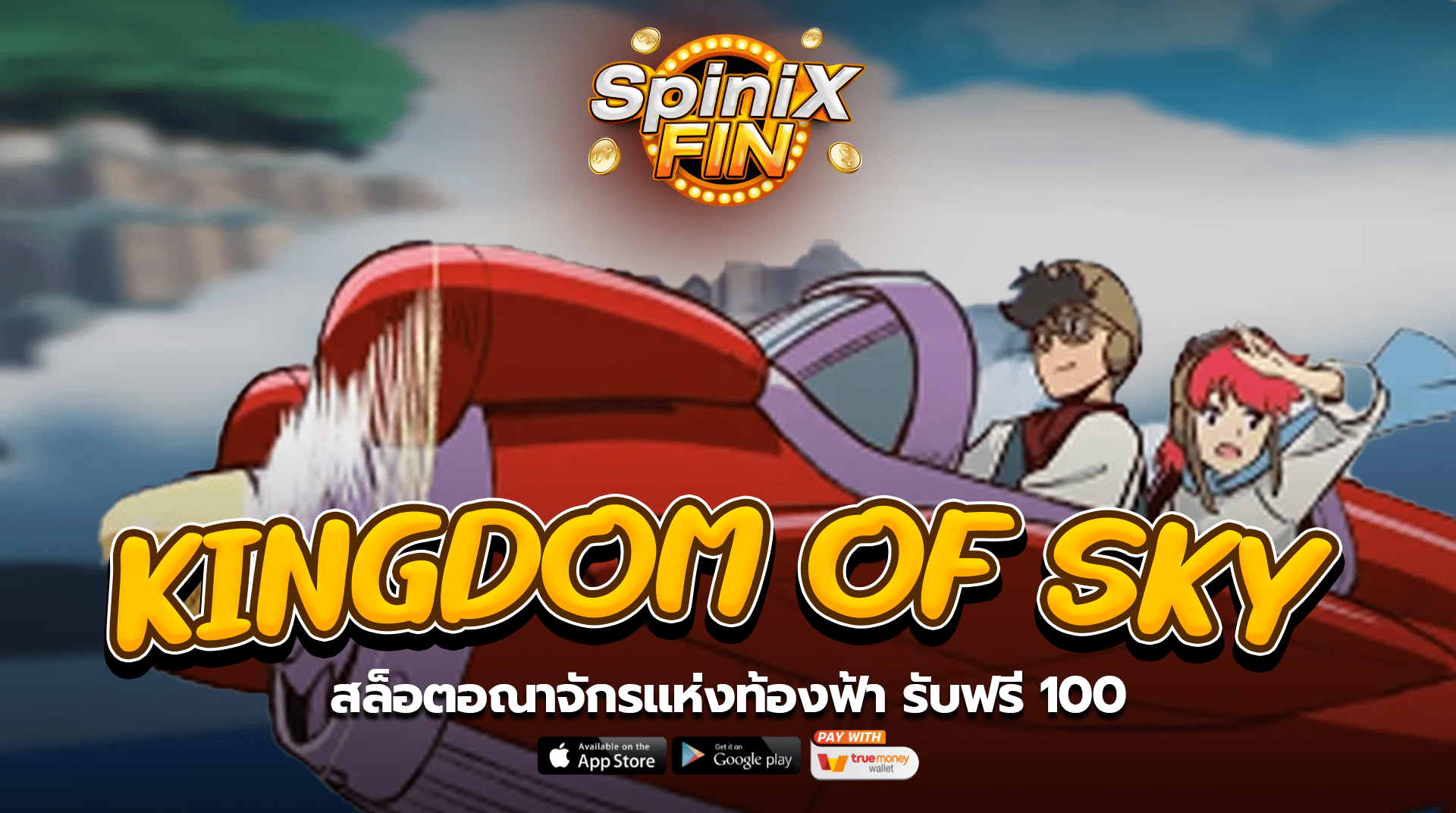 รีวิวเกม KINGDOM OF SKY ค่าย SPINIX SLOT