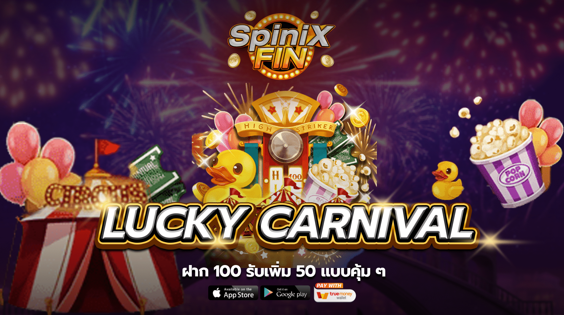 รีวิวเกม LUCKY CARNIVAL ค่ายSPINIX SLOT