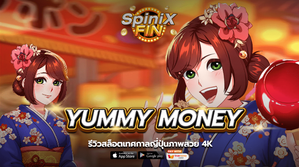 รีวิวเกม YUMMY MONEY ค่าย SPINIX SLOT