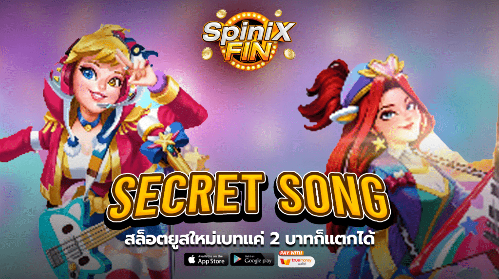 เกม SECRET SONG ค่าย SPINIX SLOT