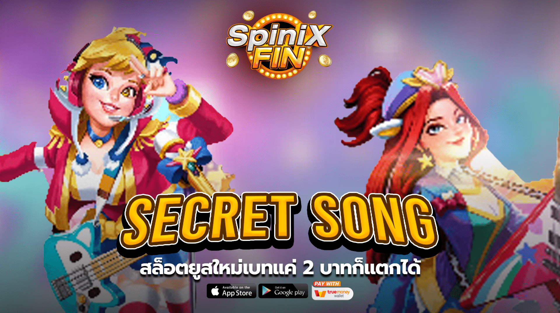 เกม SECRET SONG ค่าย SPINIX SLOT