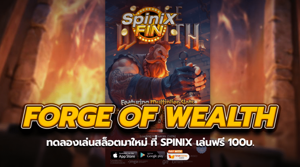 FORGE OF WEALTH ทดลองเล่นสล็อตมาใหม่เล่นฟรี 100บ.