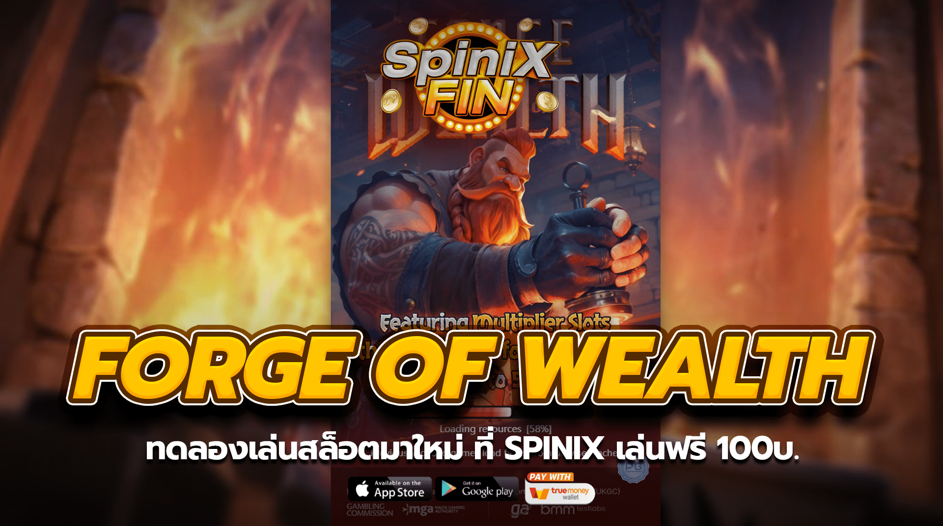 FORGE OF WEALTH ทดลองเล่นสล็อตมาใหม่เล่นฟรี 100บ.