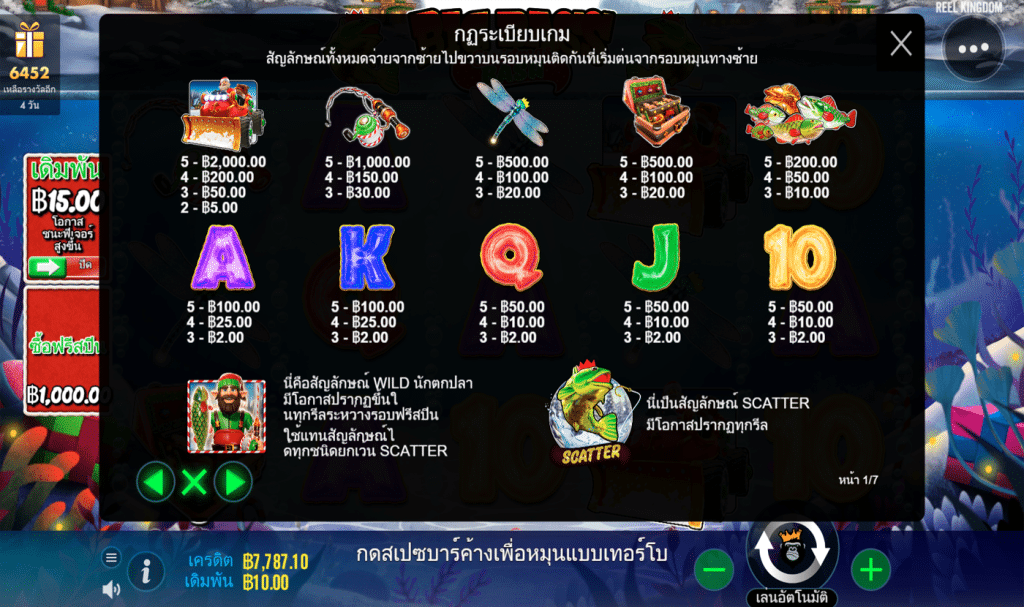 ตารางสัญลักษณ์ เกม BIG BASS CHRISTMAS BASH ค่าย PRAGMATIC PLAY