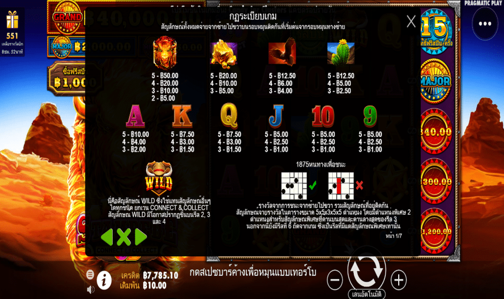 ตารางสัญลักษณ์ เกม FIRE STAMPEDE ค่าย PRAGMATIC PLAY