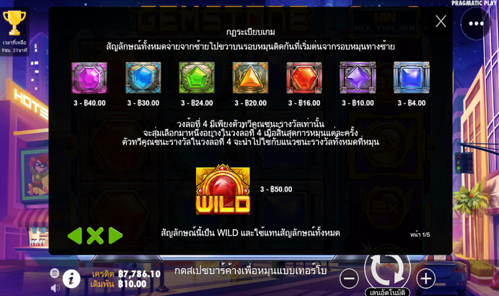 ตารางสัญลักษณ์ เกม GEMSTONE ค่าย PRAGMATIC PLAY