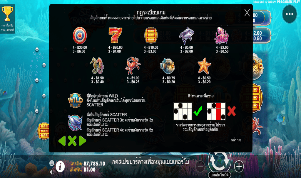 ตารางสัญลักษณ์ เกม SEA FANTASY ค่าย PRAGMATIC PLAY