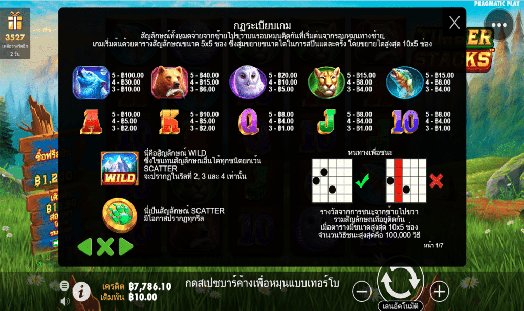 ตารางสัญลักษณ์ เกม TIMBER STACKS ค่าย PRAGMATIC PLAY