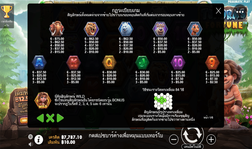 ตารางสัญลักษณ์ เกม TUNDRA S FORTUNE ค่าย PRAGMATIC PLAY