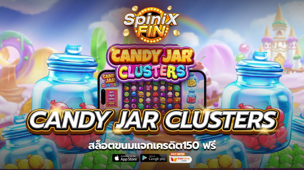 รีวิวเกม CANDY JAR CLUSTERS ค่าย PRAGMATIC PLAY