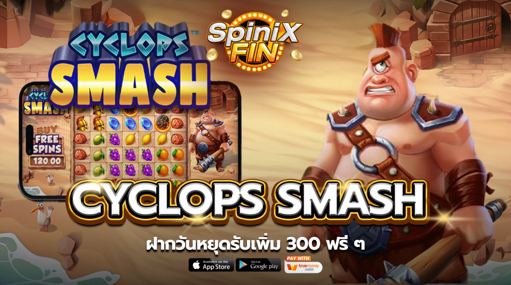 รีวิวเกม CYCLOPS SMASH ค่าย PRAGMATIC PLAY