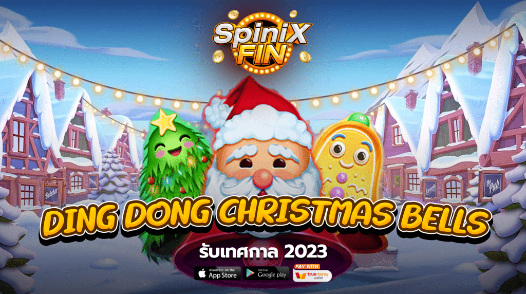 รีวิวเกม DING DONG CHRISTMAS BELLS ค่าย PRAGMATIC PLAY