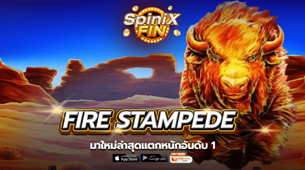 รีวิวเกม FIRE STAMPEDE ค่าย PRAGMATIC PLAY