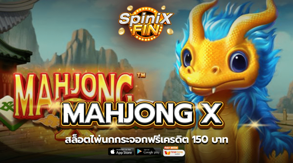 รีวิวเกม MAHJONG X ค่าย PRAGMATIC PLAY