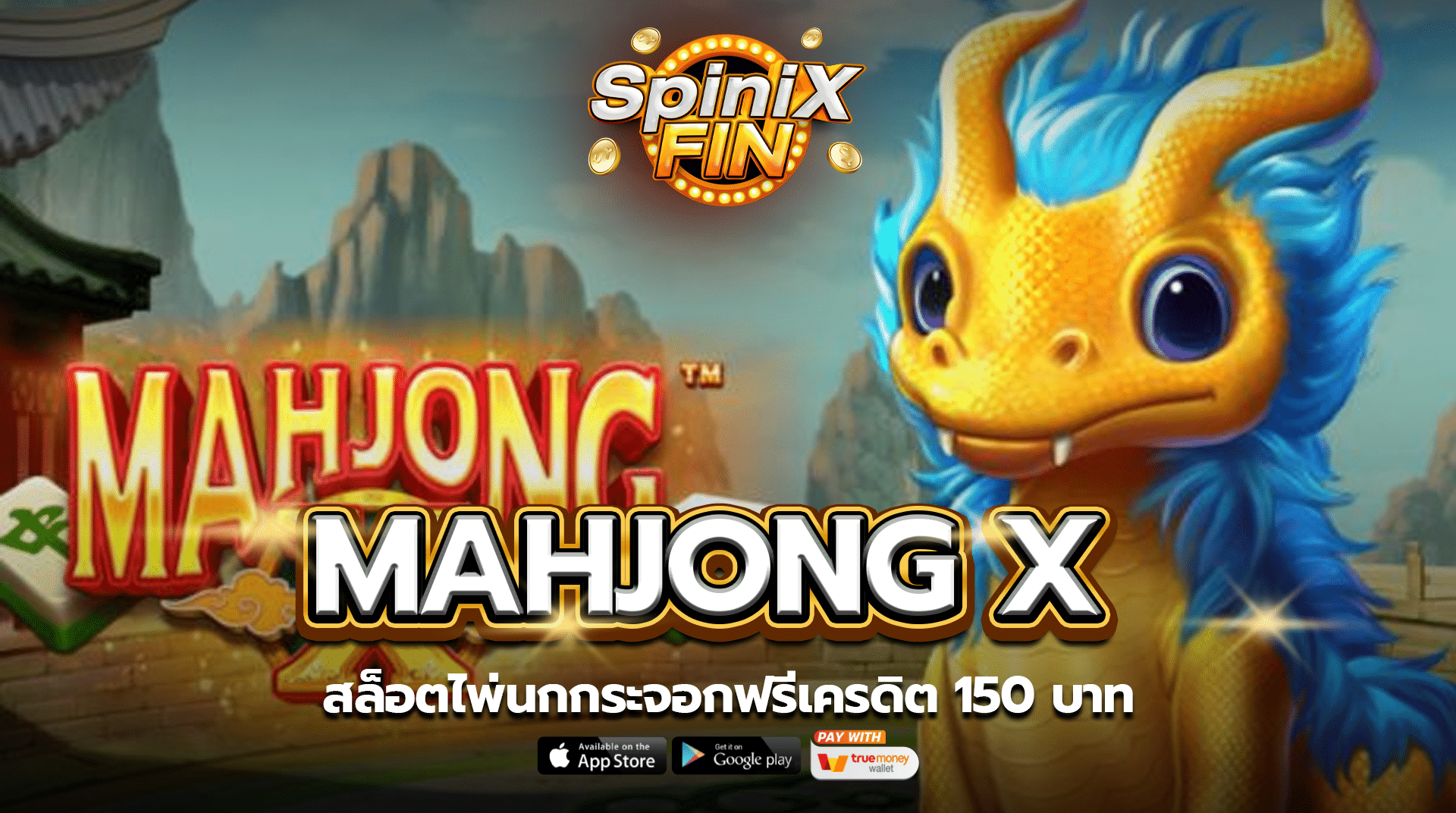รีวิวเกม MAHJONG X ค่าย PRAGMATIC PLAY