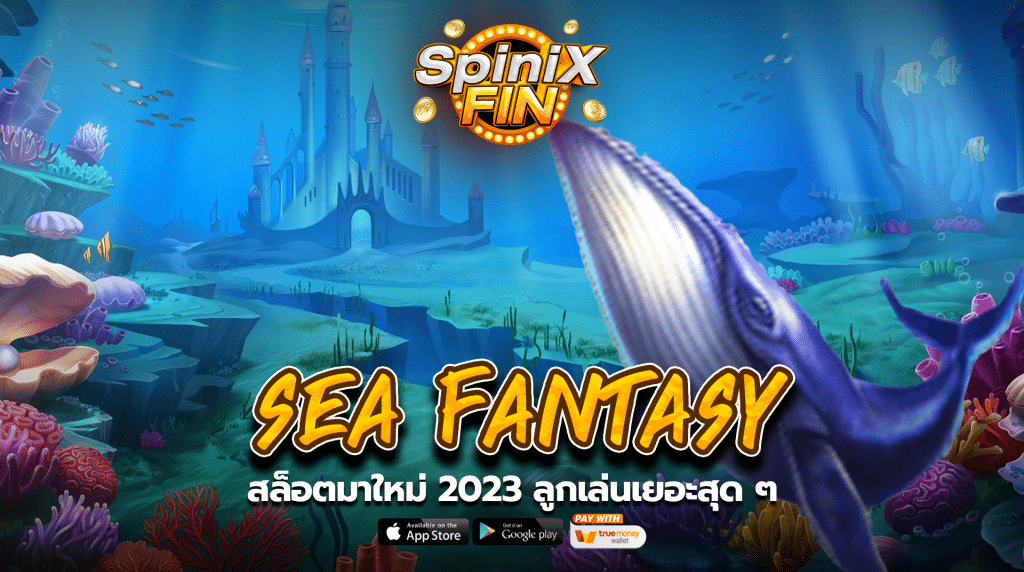 รีวิวเกม SEA FANTASY ค่าย PRAGMATIC PLAY