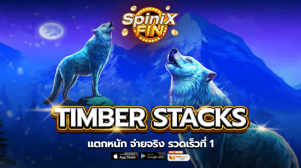 รีวิวเกม TIMBER STACKS ค่าย PRAGMATIC PLAY