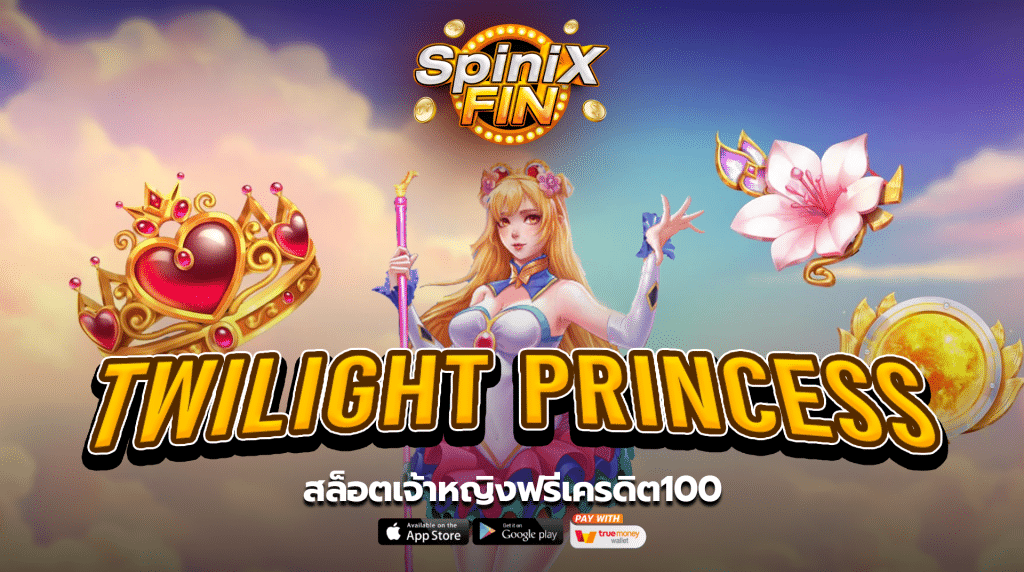 รีวิวเกม TWILIGHT PRINCESS ค่าย PRAGMATIC PLAY