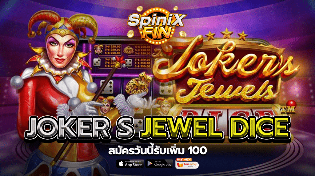เกม JOKER S JEWEL DICE ค่าย PRAGMATIC PLAY