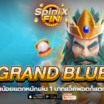 เกม GRAND BLUE ค่าย FA CHAI