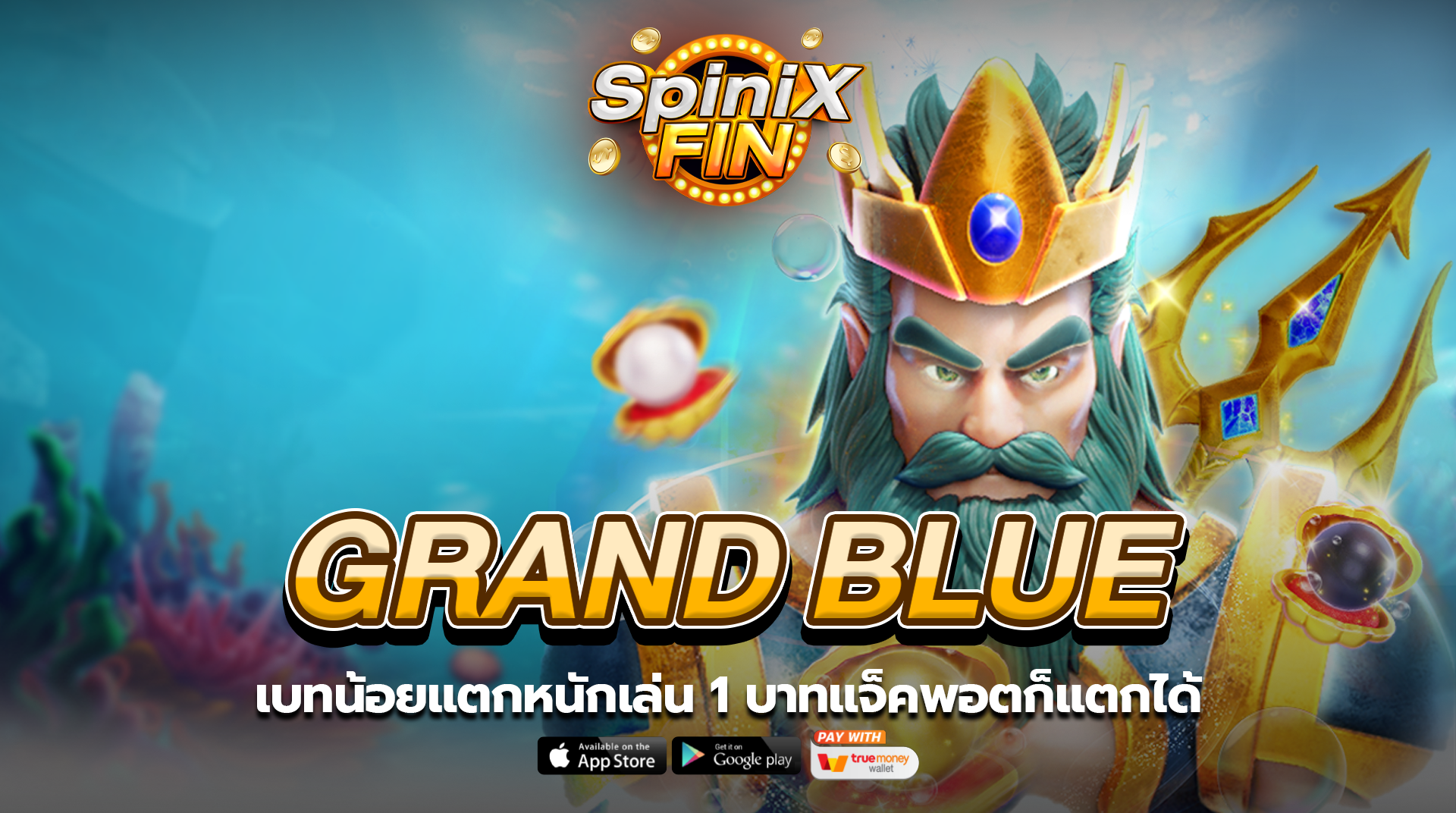 เกม GRAND BLUE ค่าย FA CHAI