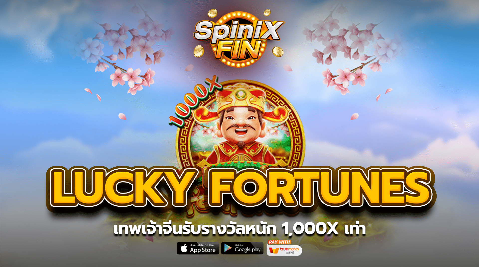 เกม LUCKY FORTUNES ค่าย Fc