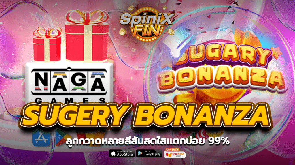 SUGERY BONANZA ลูกกวาดหลายสีสันสดใสแตกบ่อย 99%